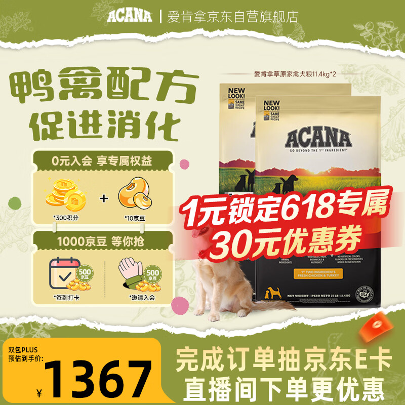 愛肯拿（ACANA）狗粮 草原家禽进口鸡肉全价段 犬粮11.4kg*2效期27/4