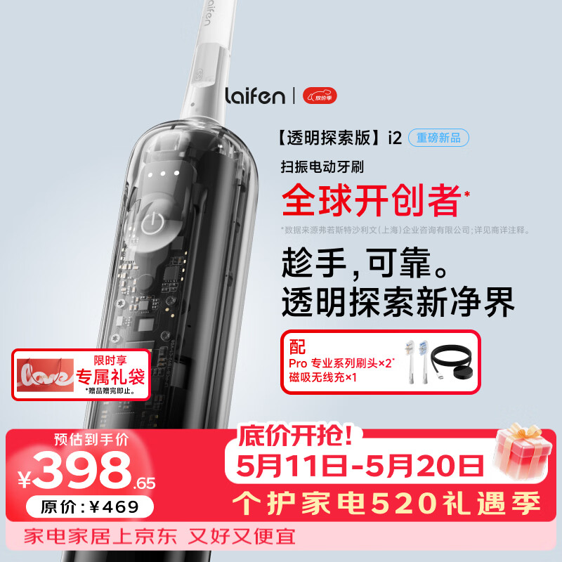 徕芬[价保618]【价低头部主播9折】二代扫振电动牙刷i2透明探索款 莱芬深度清洁护龈 焕新520礼物