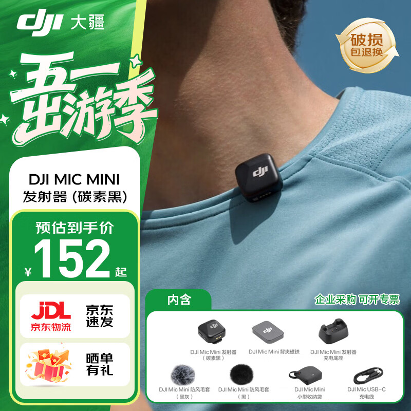 大疆（DJI）Mic Mini 无线麦克风 专业录音直播领夹无线小蜜蜂 手机相机单反vlog采访降噪收音器 Mic Mini 发射器（碳素黑） 官方标配