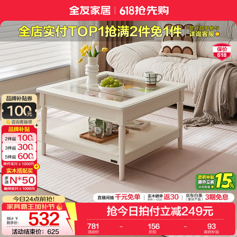 全友（QUANU）家居现代简约钢化玻璃台面茶几小户型客厅沙发边柜置物储物柜子 钢化玻璃|茶几