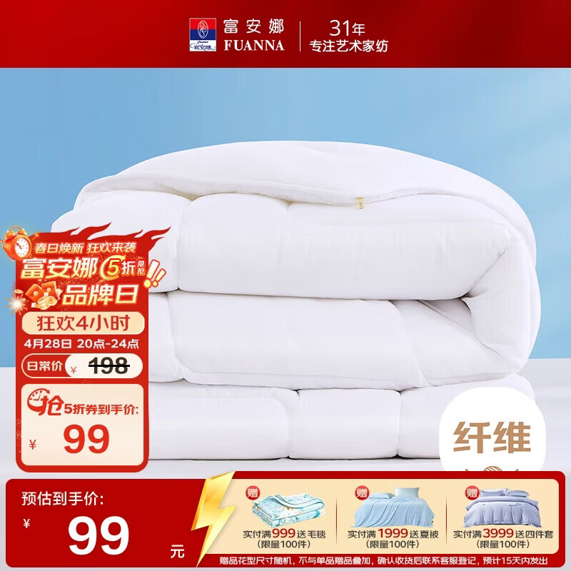 富安娜被子春秋四季被芯双人空调被七孔抗菌被褥约4.6斤203×229cm舒暖