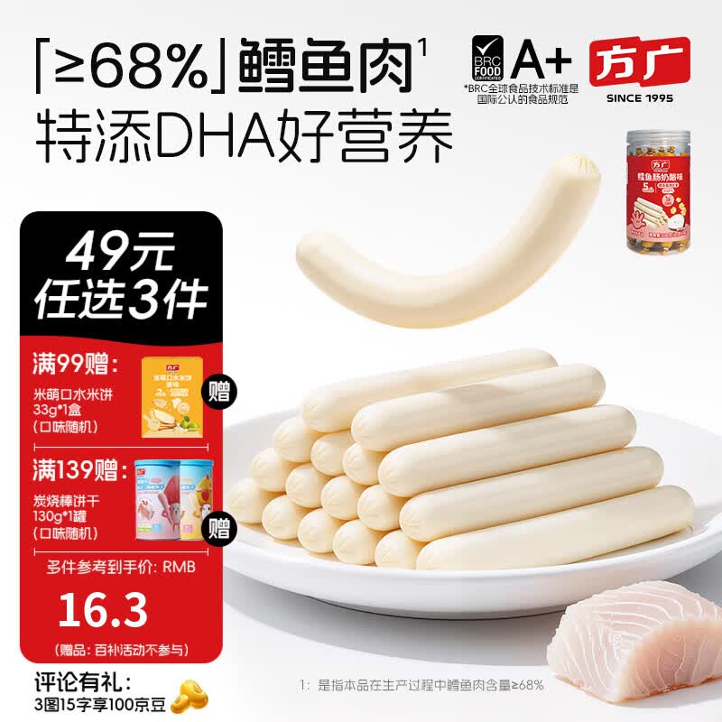 方广儿童零食磨牙棒米饼泡芙饼干小馒头溶豆软糖多种口味小包装 鳕鱼肠奶酪味160g