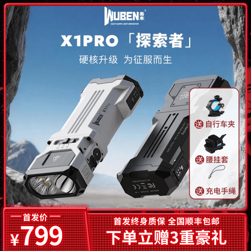 务本X1Pro强光手电筒长续航户外装备照明骑行远射登山充电露营灯 X1Pro白色【送车夹】