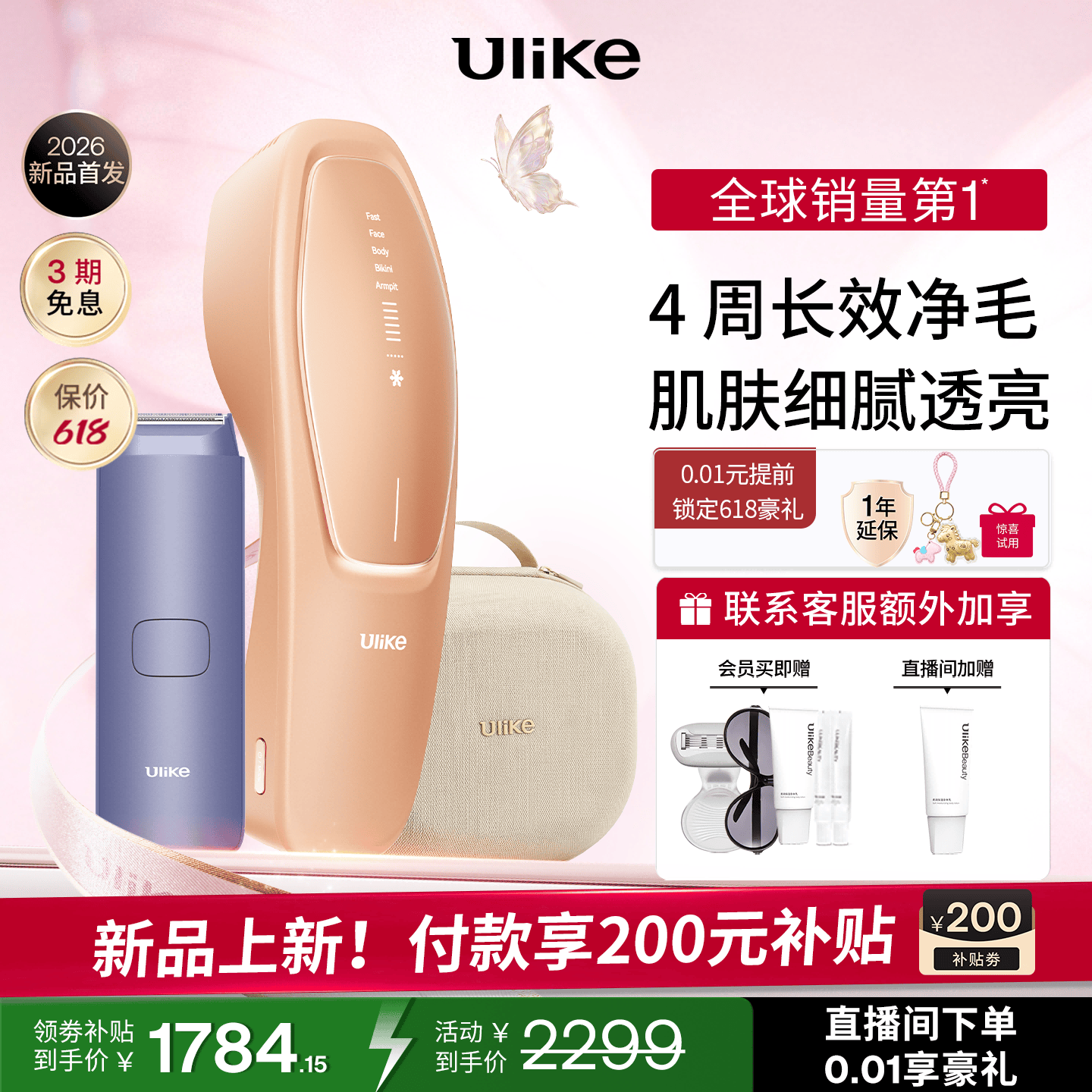 Ulike【新品首发】 Air20光子冰点蓝宝石脱毛仪院线全身脱毛去小胡子脱毛刀剃毛器智能测肤母亲节礼物