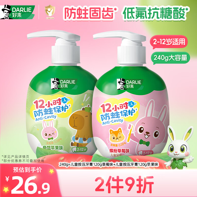 DARLIE好来(原黑人)按压儿童牙膏套装2-3-6-12岁苹果+草莓240g 含氟防蛀