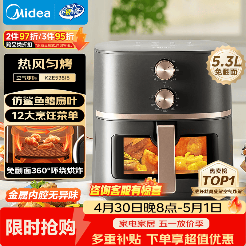 美的（Midea）可视空气炸锅蒸烤一体免翻面 家用多功能实用旋钮大容量5.3L全金属内腔微蒸汽热风循环KZE538J5