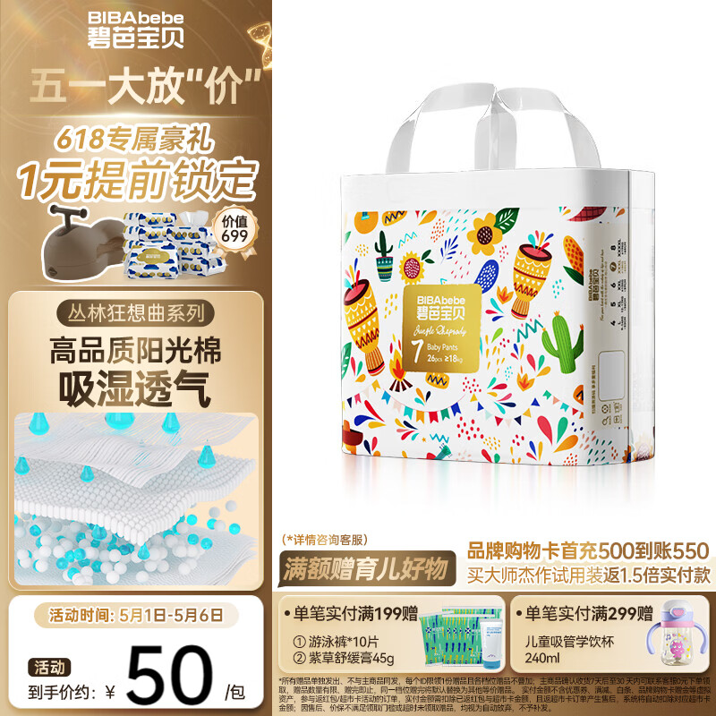 碧芭宝贝丛林狂想曲拉拉裤 婴儿成长裤宝贝训练裤透气大号尿不湿 拉拉裤XXXL26片（18kg以上）