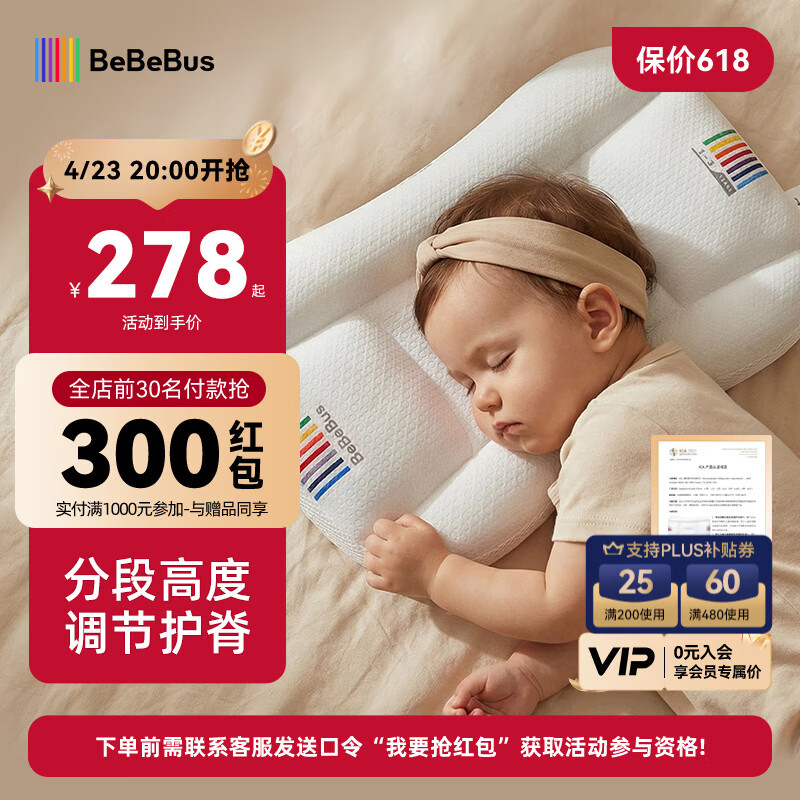 bebebus儿童枕头1-3岁宝宝枕头婴儿分区护颈护脊枕透气可水洗幼儿园枕头