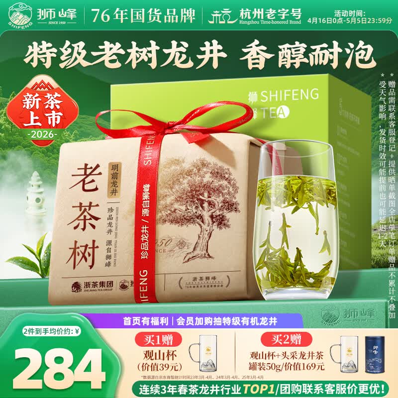 狮峰牌2026年新茶上市绿茶龙井茶叶明前特级250g老茶树纸包装自己喝