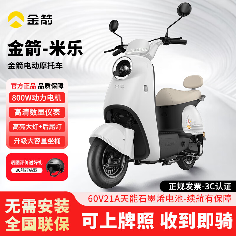 金箭米乐电动摩托车60V21AH铅酸电池长续航800W大动力一键启动灵动踏板电摩电动车 物语灰/炫彩LED仪表/遥控启动 60V21AH天能石墨烯铅酸电池-续航100公里