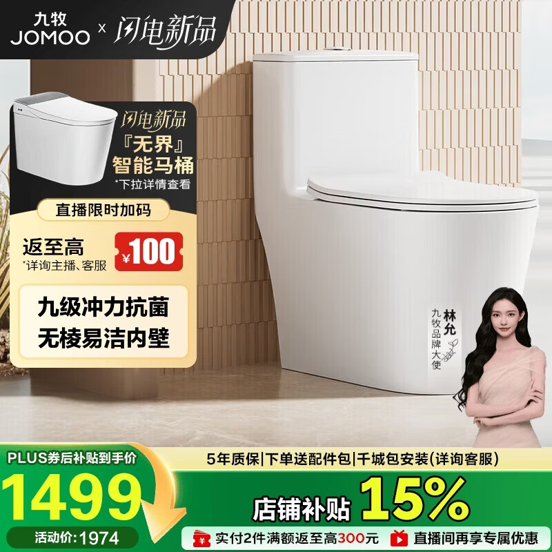 九牧（JOMOO）11383-2-1/31KB-1家用虹吸抗菌双漩坐便器大冲力节水马桶305坑距