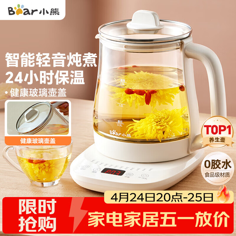 小熊（Bear）养生壶 煮茶壶 恒温水壶 保温烧水一体智能电热水壶花茶壶烧水壶 11档保温 1.5L大容量 YSH-J15Z7