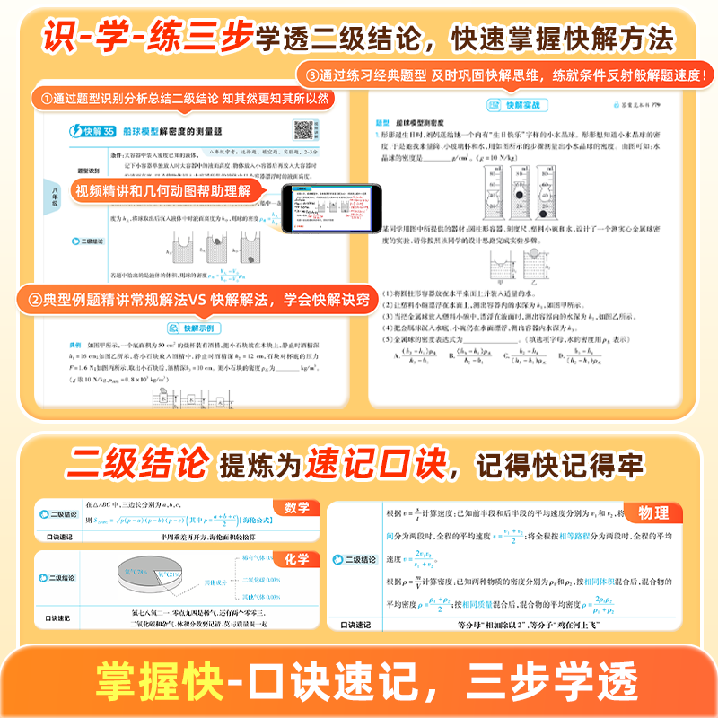 作业帮初中数学函数题型大全  二级结论快解 初中数学物理化学初中函数必备题型几何模型大全初中母题大全提分大师必刷题全考法新函数解题快又准七八九年级适用 【2026新版】二级结论快解 初中数理化