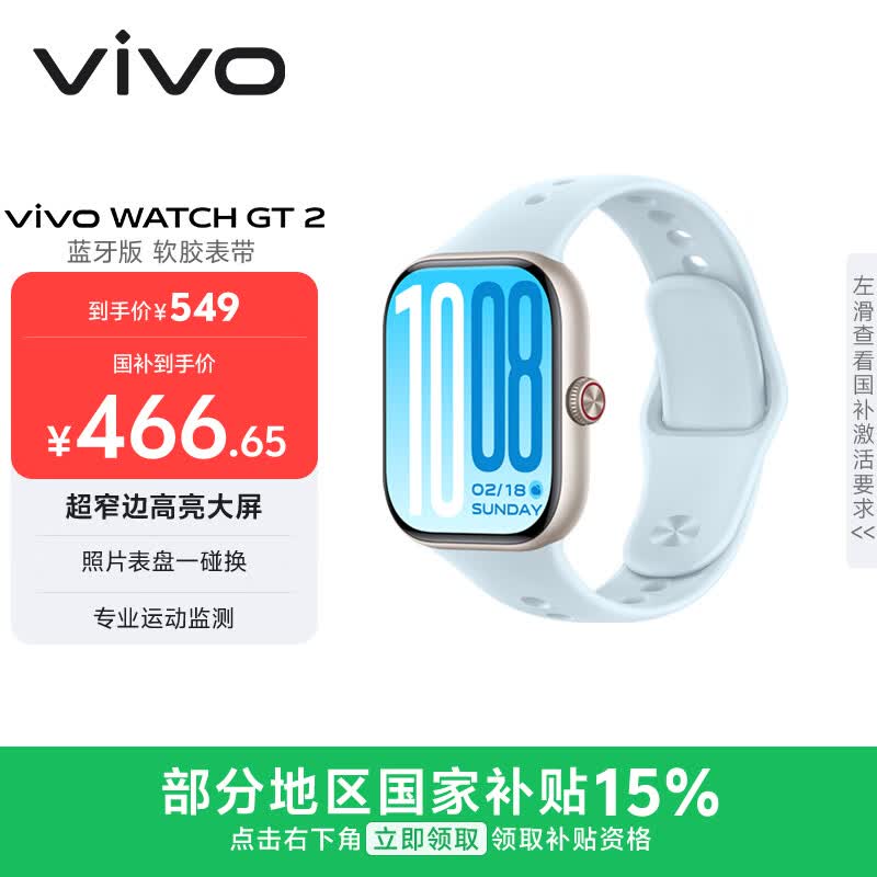 vivo WATCH GT 2 自在蓝  超窄边高亮大屏 照片表盘一碰换 33天蓝牙续航 智能手表 情侣手表 送女友