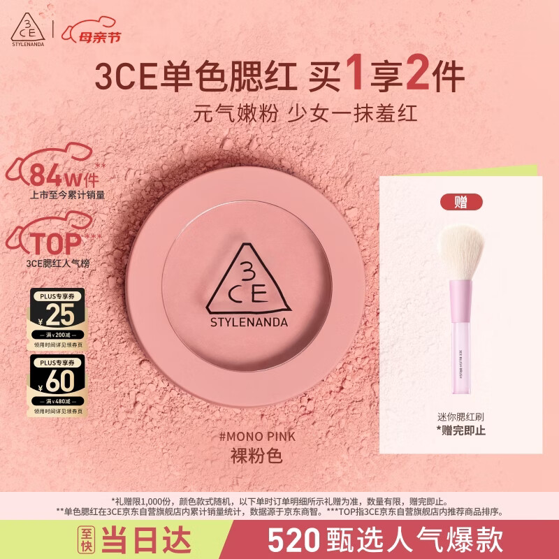 3ce单色腮红温婉粉色MONOPINK裸粉色修容定妆母亲节礼物生日礼物