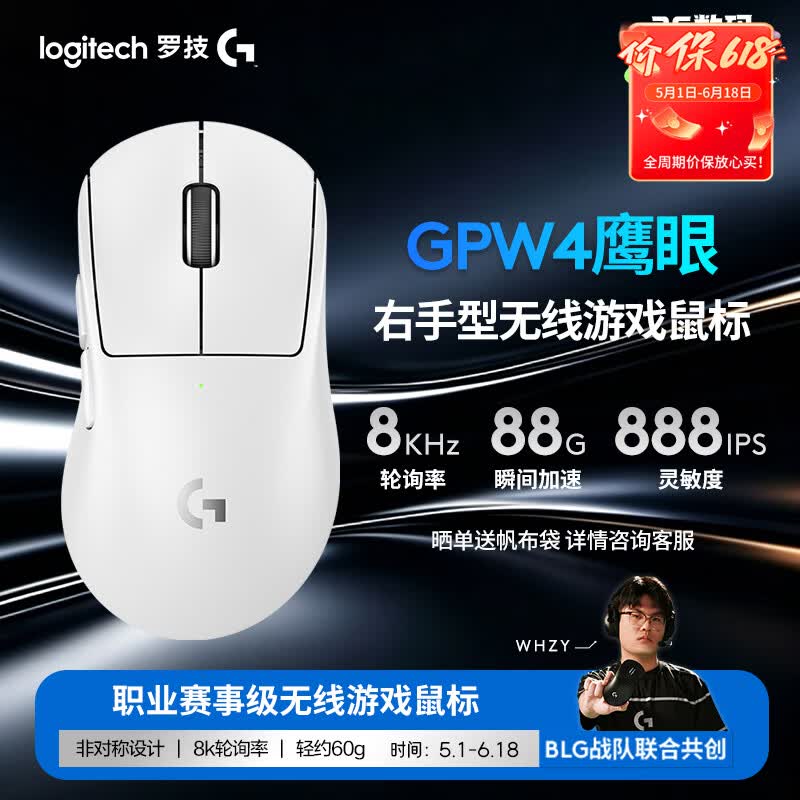 罗技（G）GPW四代鹰眼 8K无线游戏鼠标  60g轻量化 FPS三角洲无畏契约 职业电竞配置 白色（右手型鼠标）