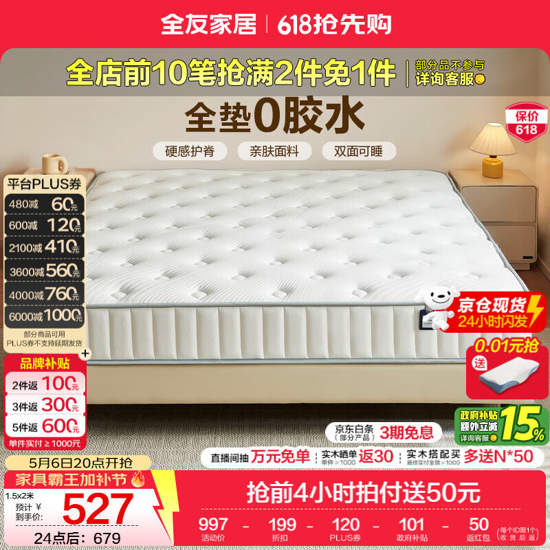 全友（QUANU）家居独立静音弹簧床垫天然乳胶护脊椰棕榻榻米床垫席梦思软硬适中 【京仓闪发】【全家适用】原石硬感垫1.0（20cm厚） 1.5米x2米