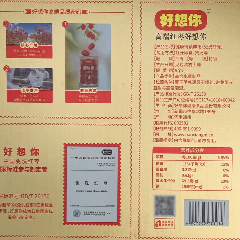好想你特级健康情998g红枣礼盒免洗红枣锁鲜枣节日送礼新疆特产红枣礼盒 特级健康情998g
