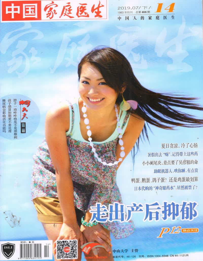 家庭医生（2019年14月下）
