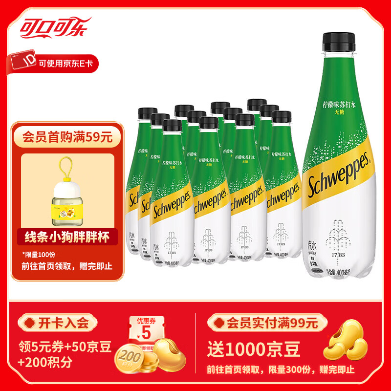 可口可乐（Coca-Cola）怡泉无糖零卡原味/柠檬/+c柠檬苏打水气泡水饮料400ml瓶 怡泉柠檬味400ml*12瓶 无糖