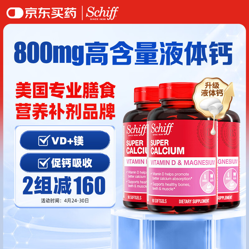 旭福液体钙90粒*3 钙片中老年成人男女补钙 维生素d碳酸钙骨折营养品