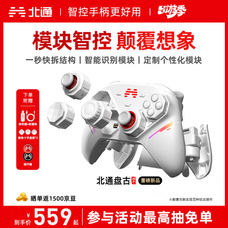 北通盘古AI智控模块化无线游戏手柄 PS竞技DIY双切扳机xbox电脑PC蓝牙NS体感 steam电视switch2 标准版