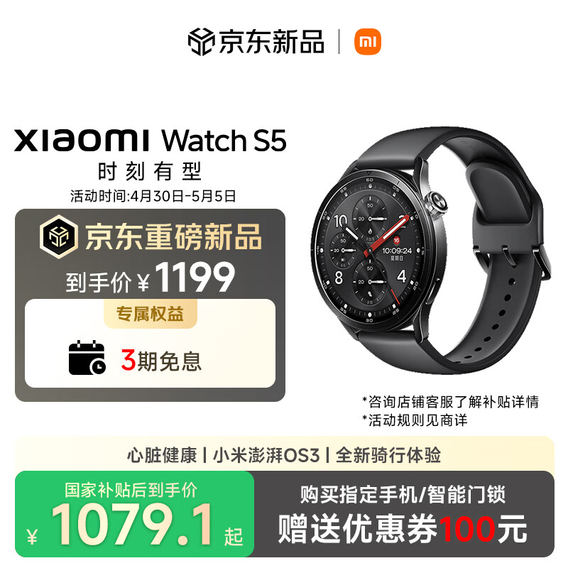 小米（MI）Xiaomi Watch S5 黑色 时尚智能手表 21天超长续航 澎湃OS3 心脏健康 全新骑行体验 汽车钥匙