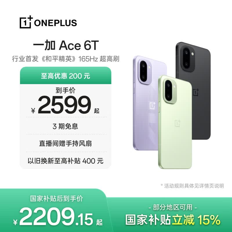 һ�� Ace 6T �ֻ� ��Ӱ�� 12+512G 2438.74Ԫ