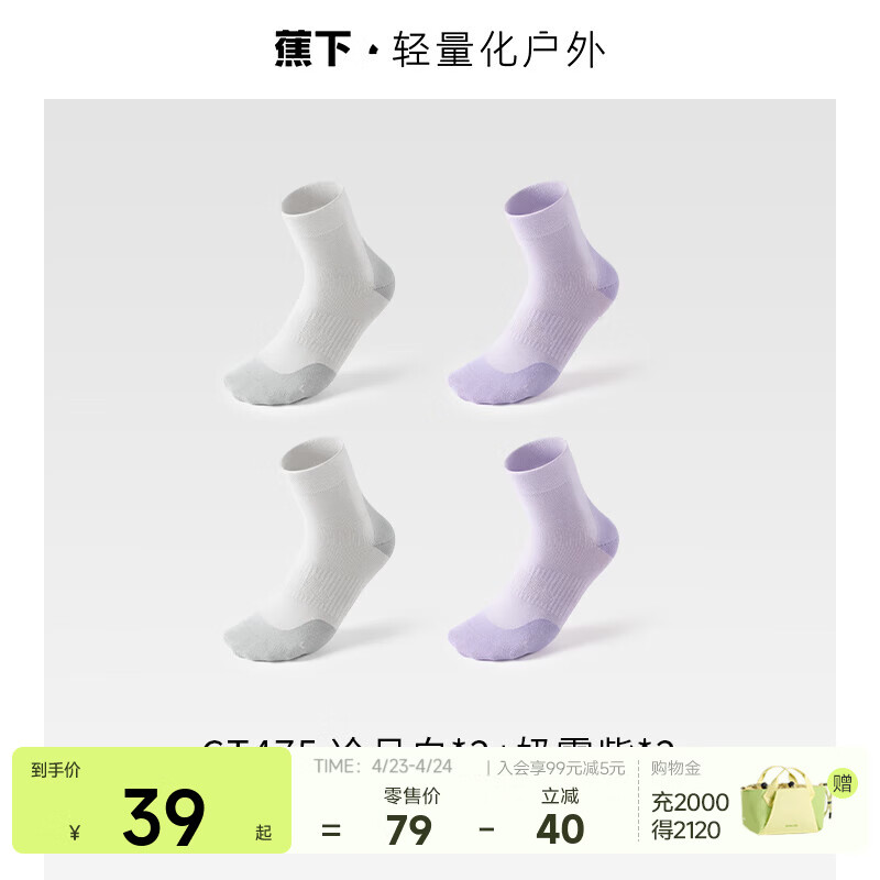 蕉下（beneunder）绵柔袜亲肤抗菌棉袜户外运动透气百搭男女学生CT47524 冷月白+奶霜紫 短袜 4双 XS (85) 22-24(34-39)