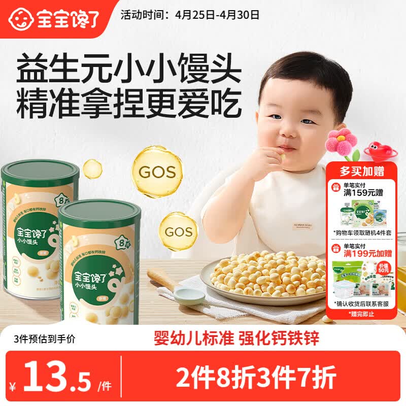 宝宝馋了婴幼儿小馒头牛奶味 宝宝婴儿零食辅食无添加蔗糖奶豆80g 8个月+