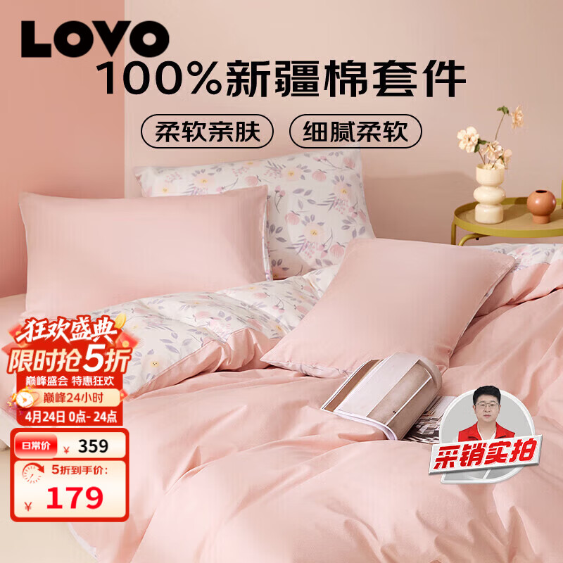 LOVO罗莱家纺 全棉四件套100%纯棉床单被套双人床上用品220*240cm