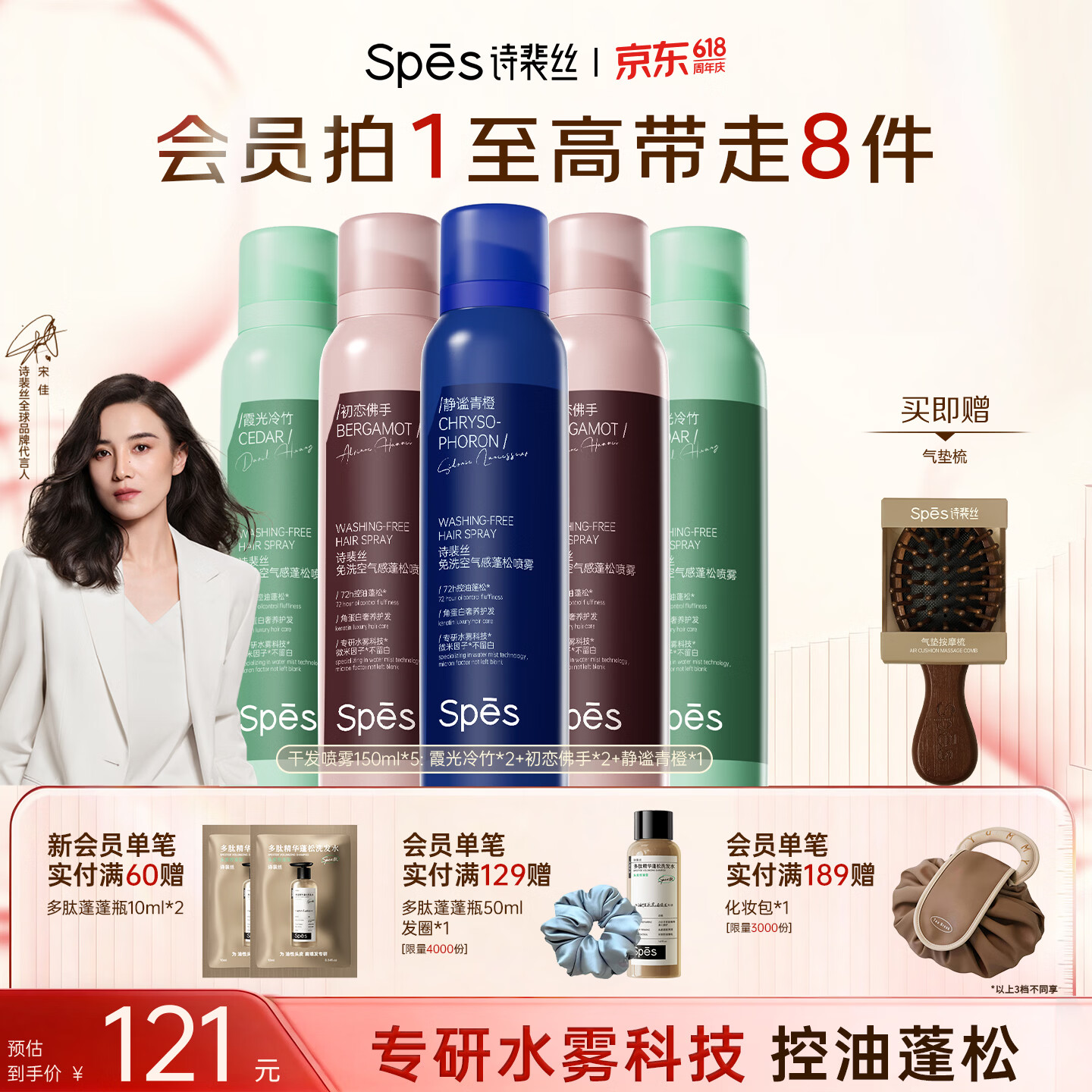 Spes诗裴丝头发定型自然持久蓬松免洗高颅顶干发喷雾大师香150ml*5支
