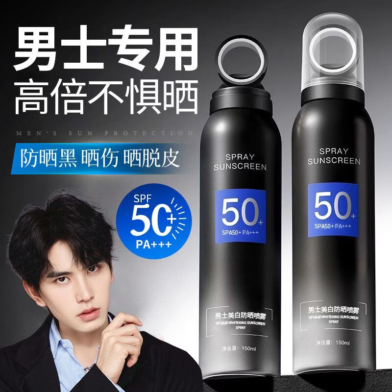 美尼臻男士防晒霜夏天防晒喷雾男生专用防紫外线喷全身美白推荐军训学生 （夏季必备）美白防晒喷雾【买1瓶送1瓶】