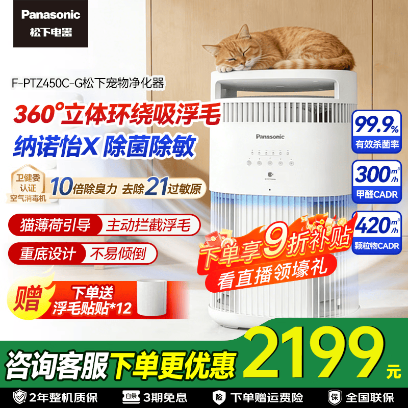 ���£�Panasonic������������  ����APP�ǿس���ȩ��PM2.5�������̳��� ������ζ��èë���ﾻ���� F-PTZ450C-G������ɱ������F-75C5PJDͬ������� 1948.78Ԫ