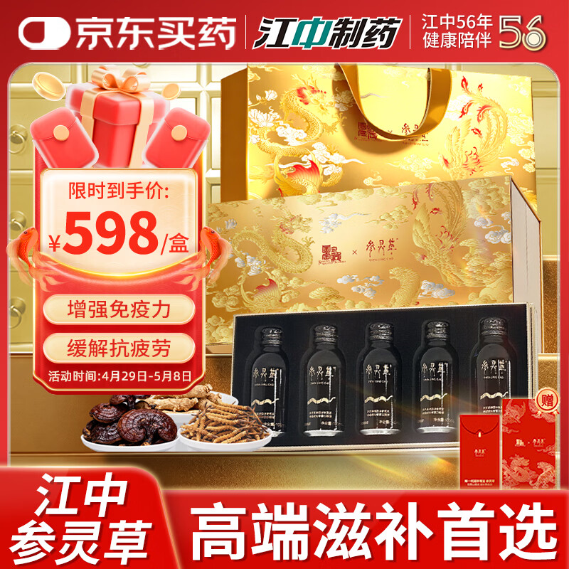 参灵草江中西洋参灵芝冬虫夏草口服液增强免疫补品送长辈礼盒100ml*5瓶