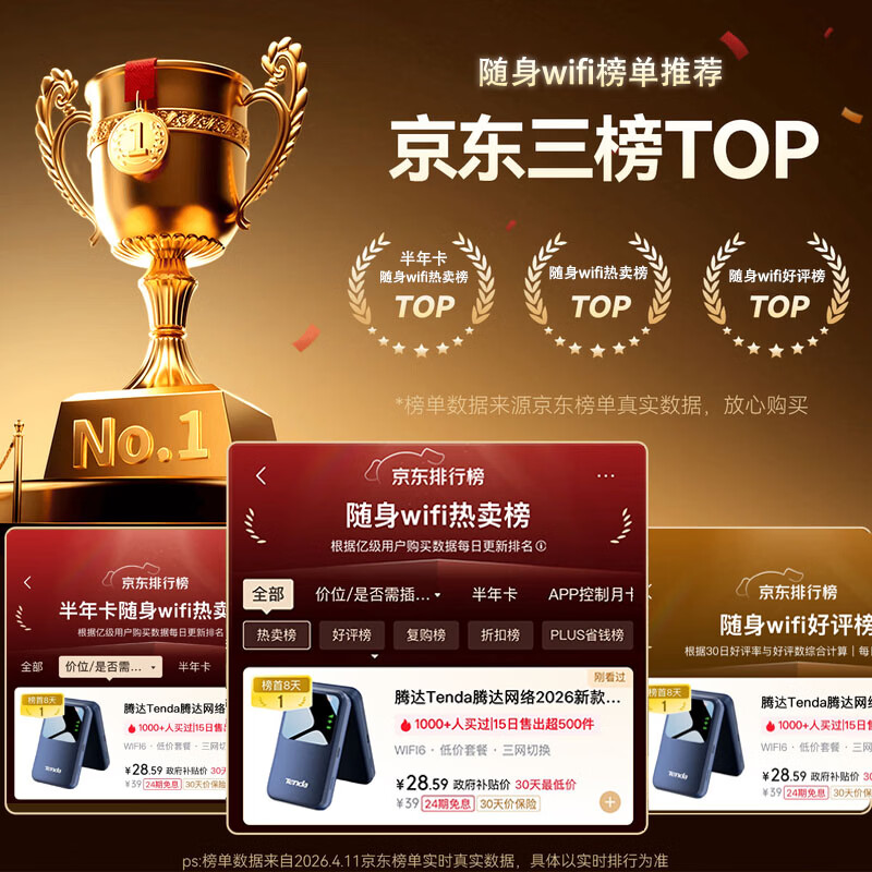 腾达Tenda腾达网络2026新款随身wifi移动无线wifi6无限速4g纯流量 免插卡wilf租房车载宽带5路由器家用 升级款【3000毫安超长续航】双网切换WiFi6