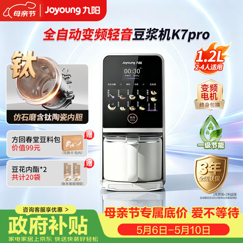 九阳（Joyoung）26年新升级K7Pro白全自动洗烘一体轻音免滤豆浆机五谷杂粮变频降噪低嘌呤浆家用料理含钛破壁机