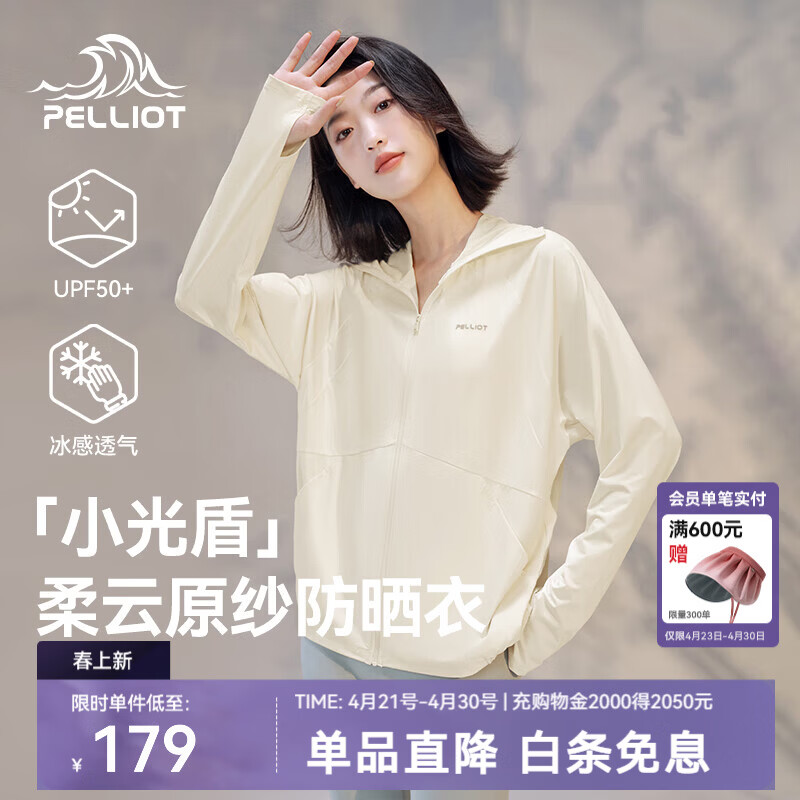 伯希和（Pelliot）【小光盾】防晒衣女春季新款冰丝防晒服皮肤衣宽松运动外套 米白色 M