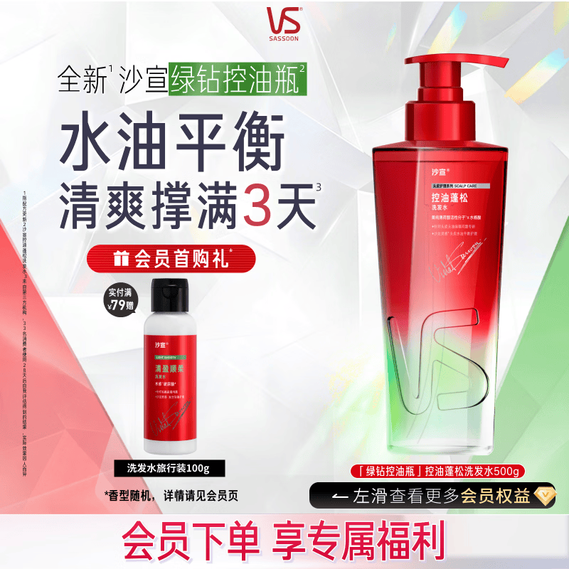 沙宣绿钻控油瓶洗发水控油蓬松500g无硅油洗头膏去油清爽洗发露男女