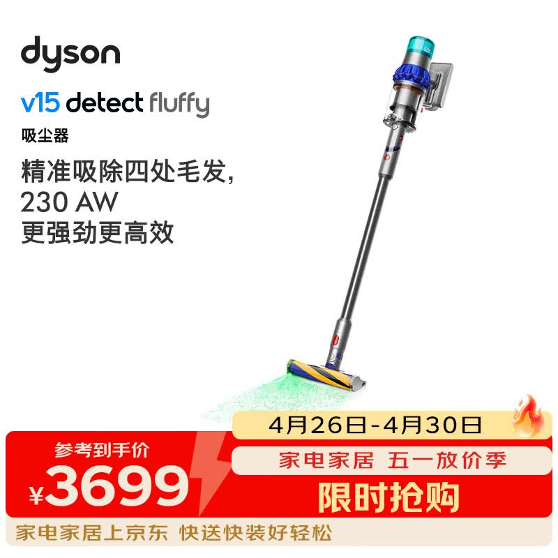 戴森（DYSON）V15 Detect Fluffy无绳吸尘器新一代蓝色【原装进口】手持无线 除螨 宠物家庭适用