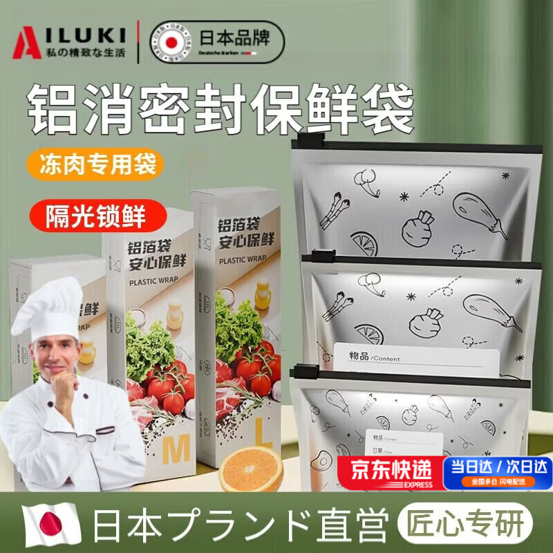 AILUKI日本高端铝箔密封袋食品级滑索保鲜冰箱冷冻专用自封口食物密实加 【中号*20+大号*20】共40只