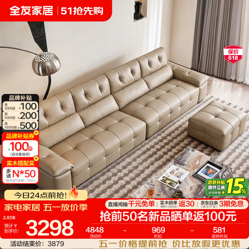 全友家居现代简约皮艺沙发客厅轻奢高级感2026新款头层牛皮直排沙发 【卡其色丨牛皮】 3.58m+脚凳