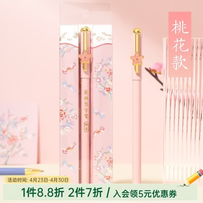 三尺鲤故宫文具十二花神故宫博物馆文创按动中性笔高颜值学生签字笔文具套装办公用品黑色水笔 桃之夭夭