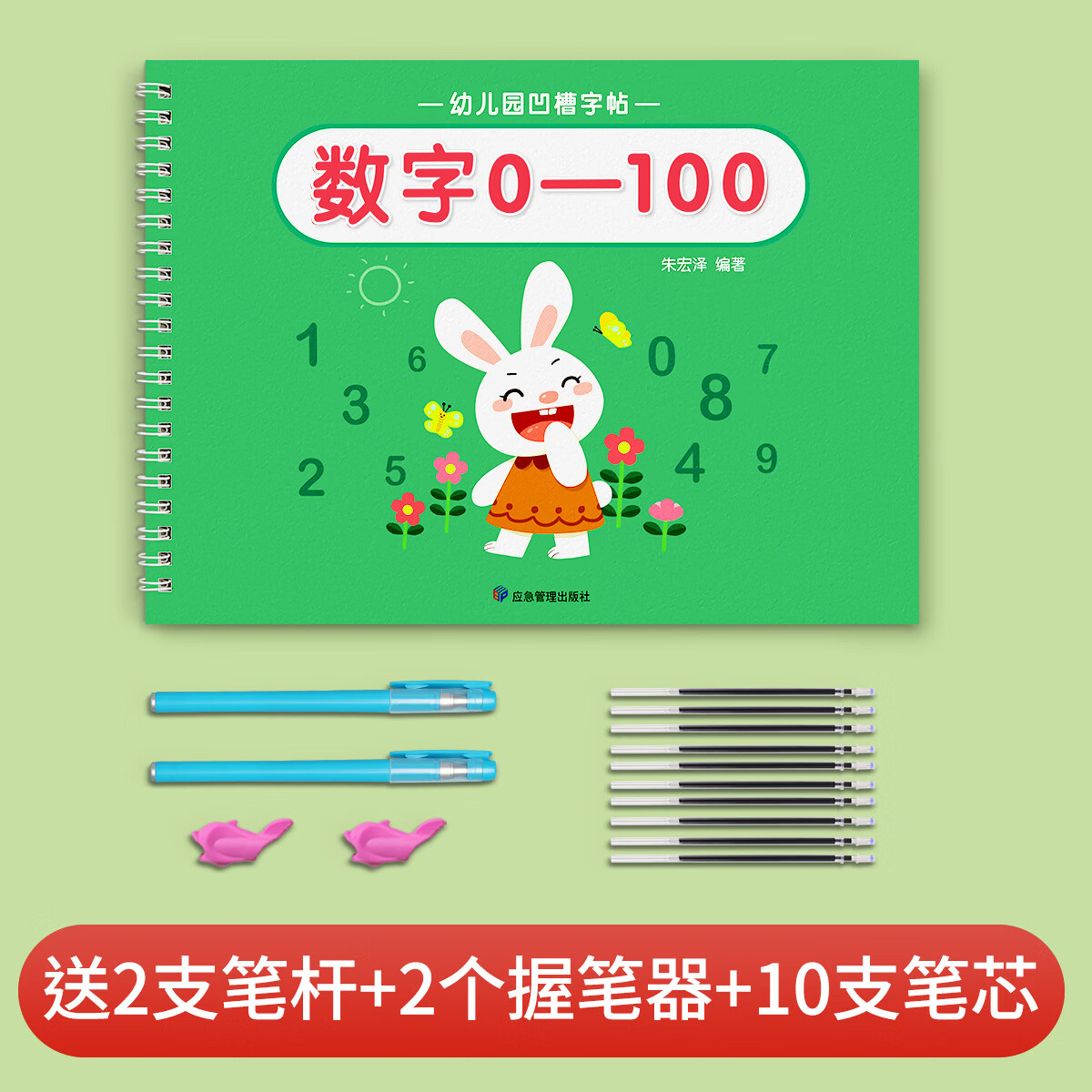 【厂家直供】数字练字帖幼儿园凹槽控笔训练儿童字帖练字本幼小衔接入门描红本 数字0-100