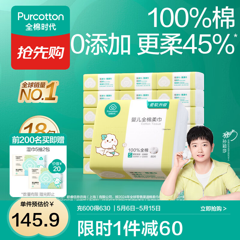 Purcotton/ȫ��ʱ�� ���� Ӥ������� 80�� 18�� 128.61Ԫ