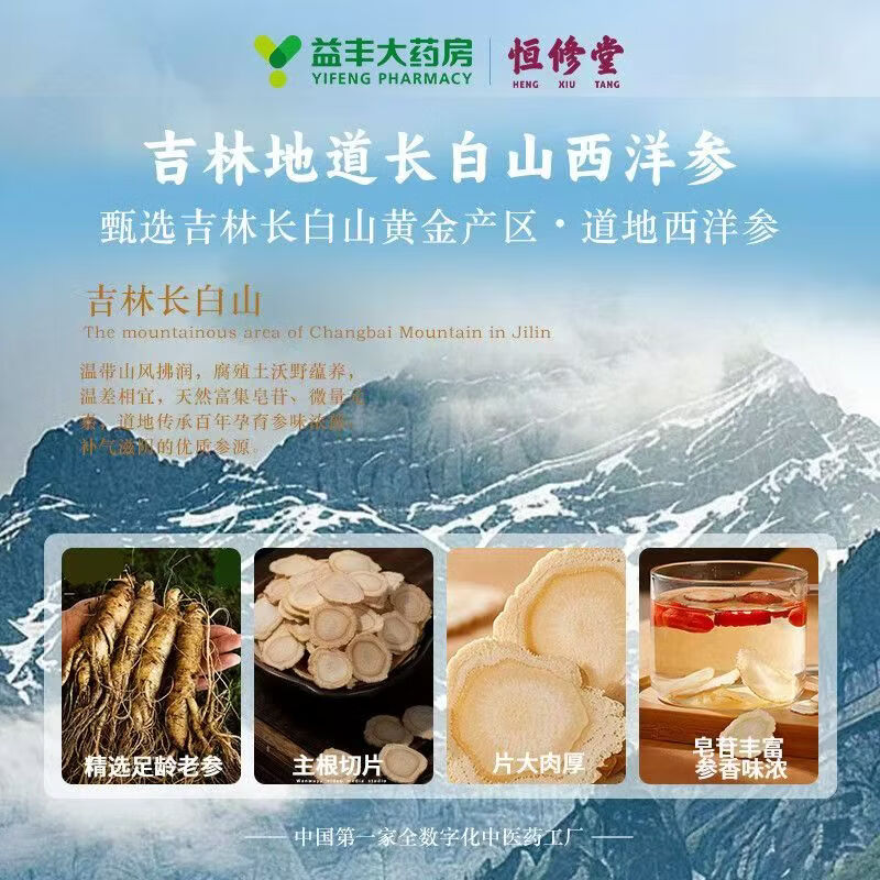 恒修堂西洋参 西洋参片 切片 恒修堂 官方 直销 正品 口服 泡水 益丰 80g*1罐