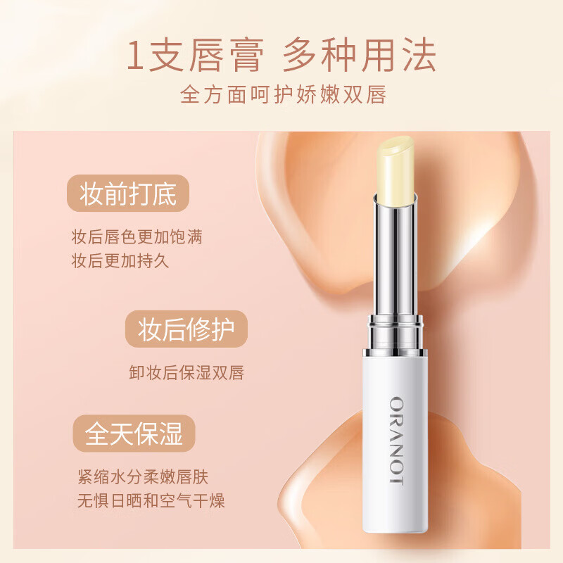 【严选好货】oranot奥兰诺润唇膏滋润保湿唇膏男女唇部护理防干裂 补水唇膏