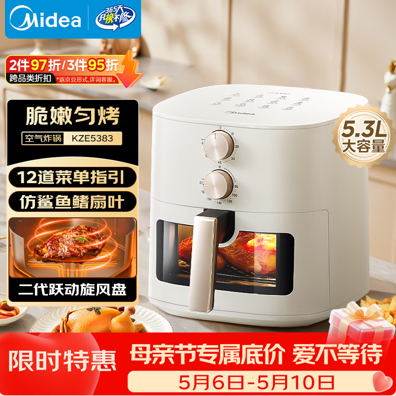 美的（Midea）空气炸锅家用可视 免翻面多功能空气炸锅蒸烤一体5.3L大容量 全自动烘焙金属内腔蒸汽嫩炸KZE5383 