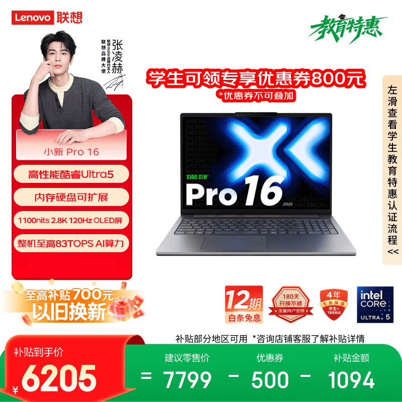 联想笔记本电脑小新Pro16超能本 酷睿Ultra5 32G 1T 2.8K 120Hz OLED 大屏轻薄办公本 游戏 国家补贴
