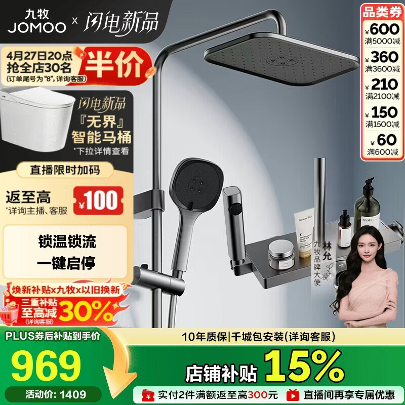 九牧（JOMOO）花洒一键启停锁温锁流自洁顶喷记忆精灵淋浴器36671-783/HBS-1